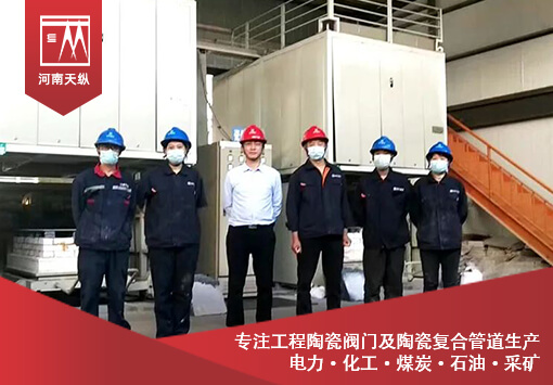 河南天縱實(shí)業(yè)陶瓷燒結(jié)第100爐成品率達(dá)到100%！