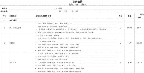 鋁扣板吊頂報(bào)價(jià)單-鋁扣板天花報(bào)價(jià)單-鋁扣板報(bào)價(jià)單